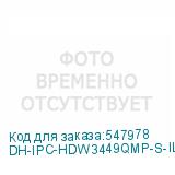 DH-IPC-HDW3449QMP-S-IL-0360B