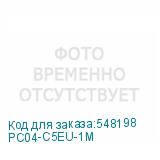 PC04-C5EU-1M
