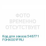 F0HX001FRU