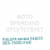 DES-1008C/F6/E