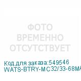 WATS-BTRY-MC32/33-68MA-01
