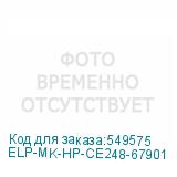 ELP-MK-HP-CE248-67901