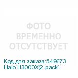 Halo H3000X(2-pack)