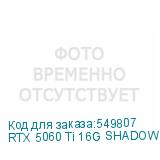 RTX 5060 Ti 16G SHADOW 2X OC PLUS