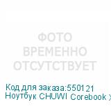 Ноутбук CHUWI Corebook X 14 14 , IPS, AMD Ryzen 5 7430U 2.3ГГц, 6-ядерный, 16ГБ DDR4, 512ГБ SSD, AMD Radeon Graphics, Windows 11 Home, серый