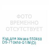 DS-7104NI-Q1/M(D)