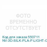 NV-3D-SILK-PLA-P-LIGHT-GOLD