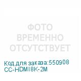 CC-HDMI8K-2M