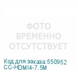 CC-HDMI4-7.5M