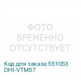 DHI-VTM57