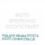 AGI512GIMAI298-CB