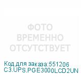 C3.UPS.PGE3000LCD2UN