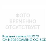 GV-N5050GAMING OC-8GD