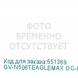 GV-N506TEAGLEMAX OC-8GD