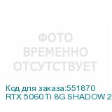 RTX 5060 Ti 8G SHADOW 2X PLUS
