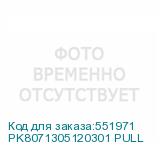 PK8071305120301 PULL