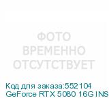 GeForce RTX 5080 16G INSPIRE 3X OC