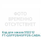 FT-QSFP28/4SFP28-CABA-10