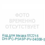 DH-IPC-P5ASP-PV-0400B-S2