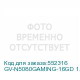 GV-N5080GAMING-16GD 1.0