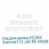 Gamma F12 UNI BK ARGB REVERSE BLADE 3in1