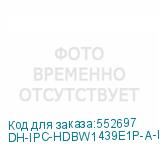 DH-IPC-HDBW1439E1P-A-IL-0280B-S6