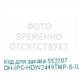 DH-IPC-HDW2449TMP-S-IL-0280B