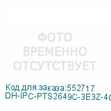 DH-IPC-PTS2649C-3E3Z-4GB20