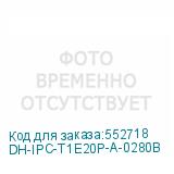 DH-IPC-T1E20P-A-0280B