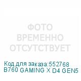 B760 GAMING X D4 GEN5