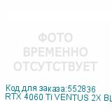 RTX 4060 Ti VENTUS 2X BLACK 8G OC||BULK