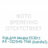 AS -2025HS-TNR (bundle2)