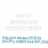DH-IPC-HDBW3441RP-ZAS-S2