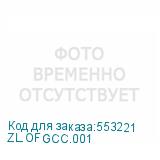 ZL.OFGCC.001
