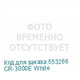 CR-3000E White