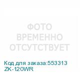 ZK-120WR