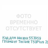 Планшет Teclast T50Plus 2025 T7260 (2.2) 8C RAM8Gb ROM256Gb 10.95 IPS 1920x1200 Android 14 серый 13Mpix 8Mpix BT WiFi microSD 1Tb 8000mAh 15hr TECLAST