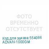 ADVAN-1000GM