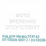05-50008-00012 / 03-50008-15012