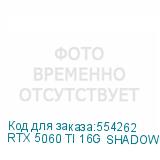 RTX 5060 TI 16G SHADOW 2X OCPL