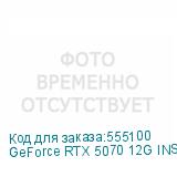 GeForce RTX 5070 12G INSPIRE 3X
