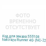 Netcraze Runner 4G (NC-2212)