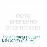 DS-I202(E) (2.8mm)