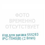 IPC-T040(B) (2.8mm)
