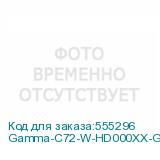 Gamma-C72-W-HD000XX-GL