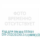 DS-2CD2023G2-IU(4MM)(D)