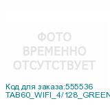 TAB60_WIFI_4/128_GREEN