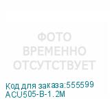 ACU505-B-1.2M