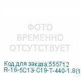 R-16-5C13-C19-T-440-1.8(1.8)-S(S)