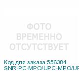 SNR-PC-MPO/UPC-MPO/UPC-FF-MM-12F-10m